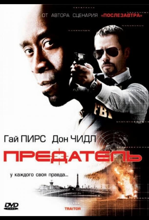 Предатель 2008 Смотреть Онлайн Бесплатно в Хорошем Качестве
